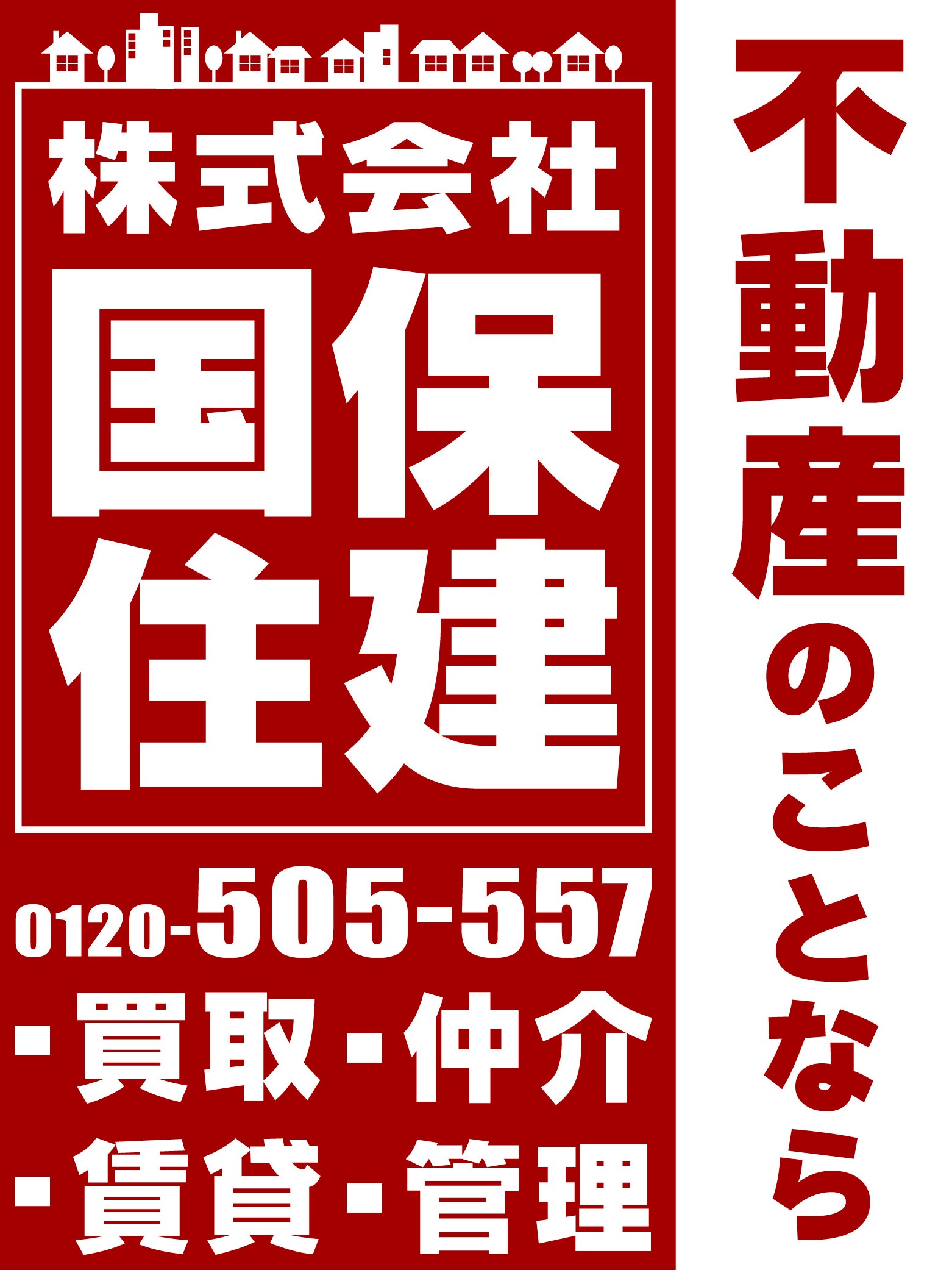 でたっ❕　悪質な仲介業者とその仲間たち（No.12）