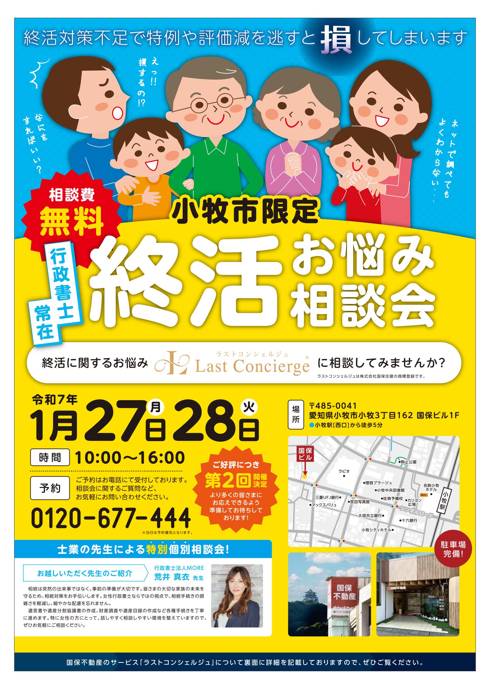 ご好評につき！第2回 終活お悩み相談会 開催します(^^)/（No.65）